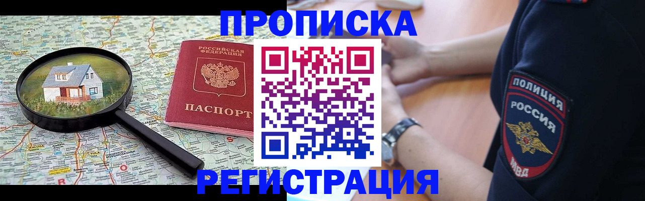 прописка штамп в Пересвете